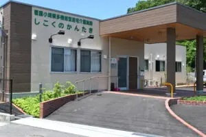 看護小規模多機能型居宅介護しこくのかんたき（写真）